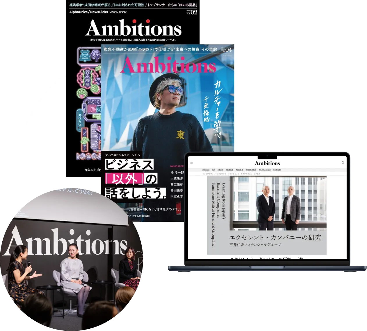 Ambitions のマガジンとWebメディア