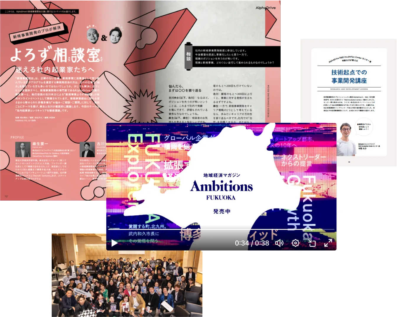 『Ambitions』の誌面、動画、イベントの様子