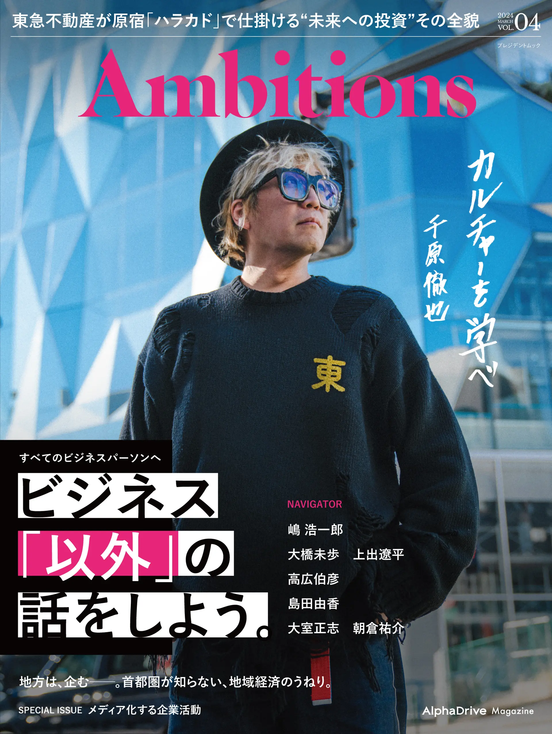『Ambitions』Vol.4 表紙