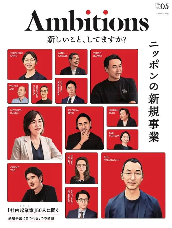 『Ambitions』Vol.5 表紙