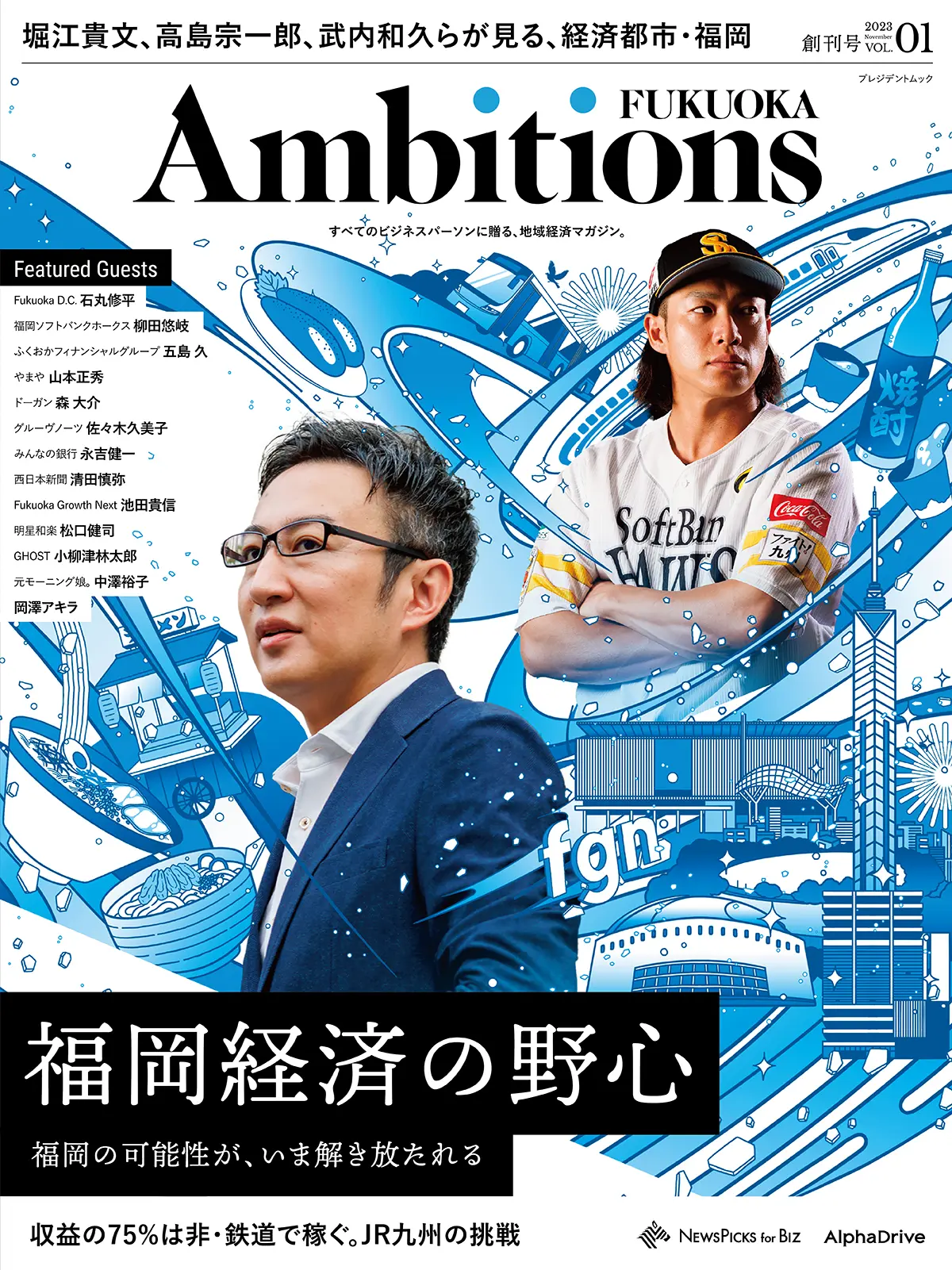 『Ambitions FUKUOKA』Vol.1 表紙