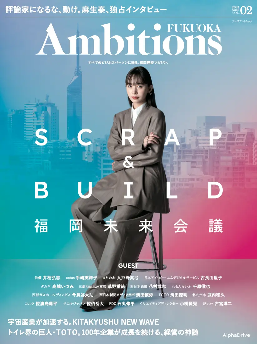 『Ambitions FUKUOKA』Vol.2 表紙