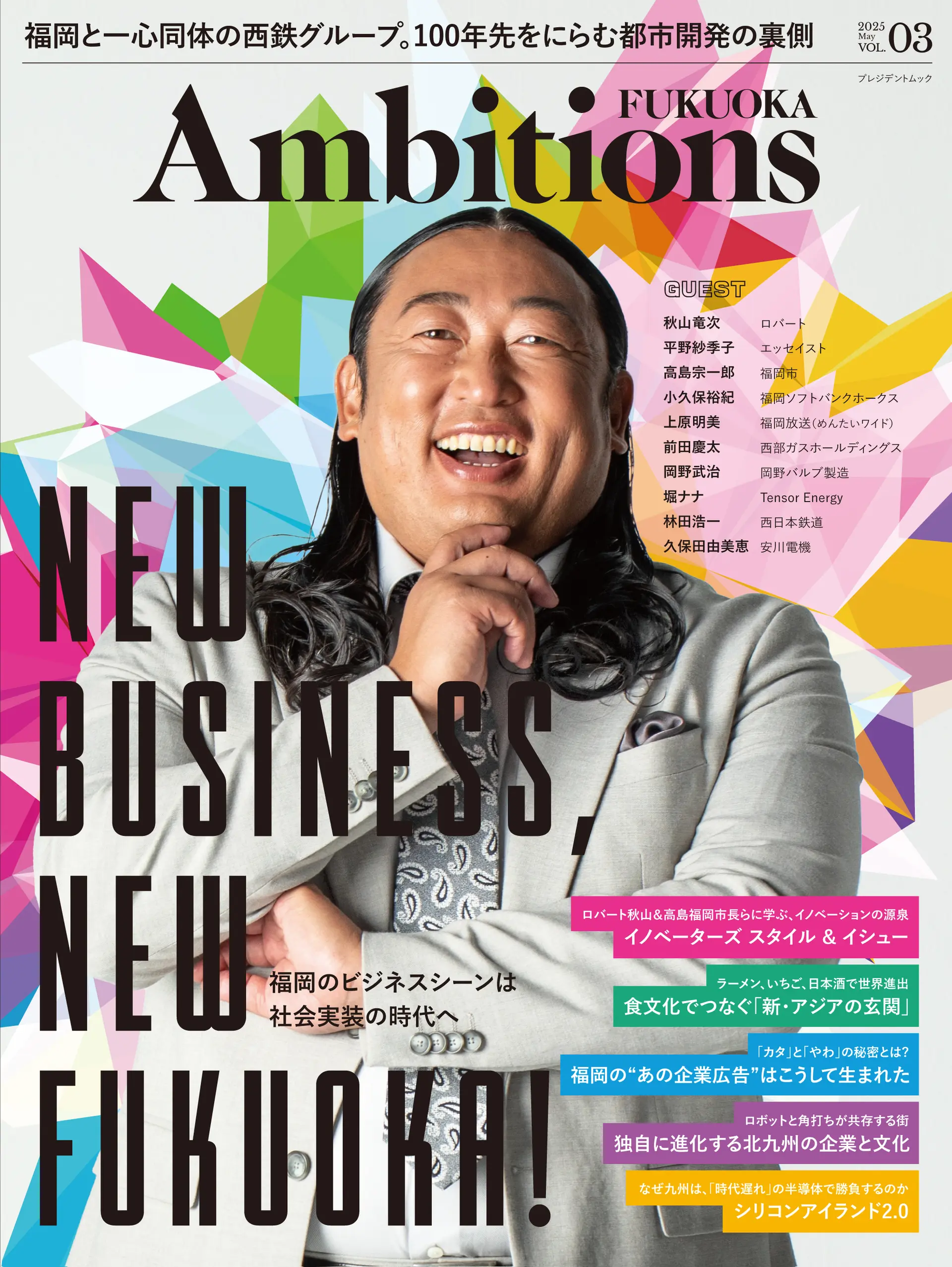 『Ambitions FUKUOKA』Vol.3 表紙