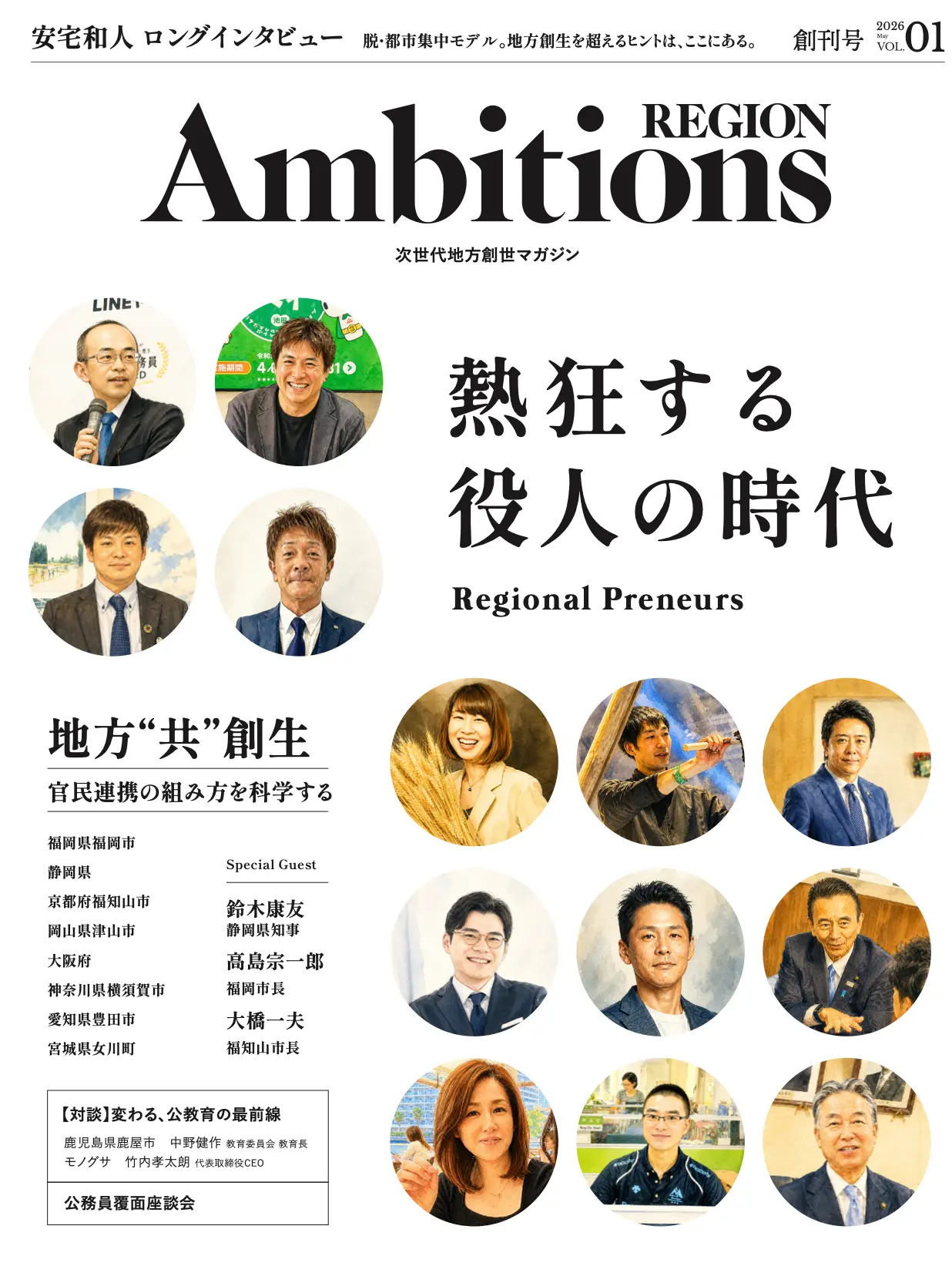 『Ambitions REGION』Vol.1 表紙