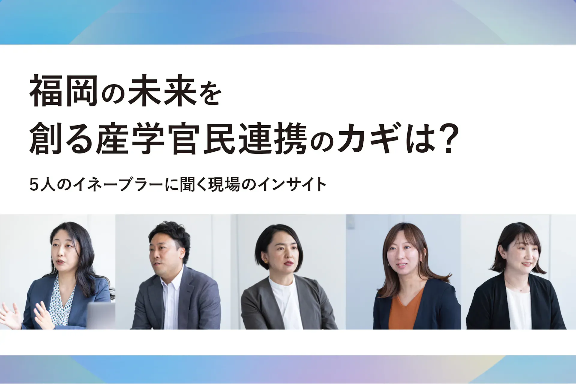 福岡地域戦略推進協議会(Fukuoka D.C.)様の制作実績
