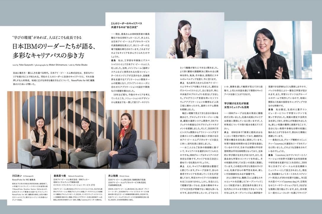 日本アイ・ビー・エムデジタルサービス様の制作実績